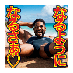 ※能天気な〜⁉︎♡ゲイの黒人♡