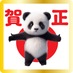 踊る！パンダのあけおめスタンプ【再販】