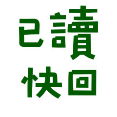 Read and reply soon. Green