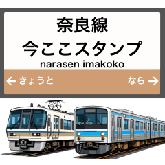 奈良線 駅名標風 今ここ電車スタンプ