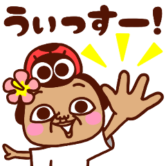 日焼けシュルレアリスム。あいさつだよ！