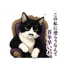悪役令嬢ねこ（毒舌ハチワレ）