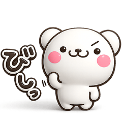 ず～っと使える♡しろくまさんの毎日効果音