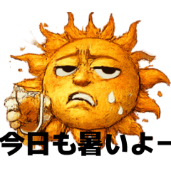 暑い夏/猛暑/熱中症に注意/太陽スタンプ