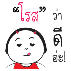 Rose ngai ja krai la