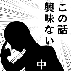 心の声【中専用】