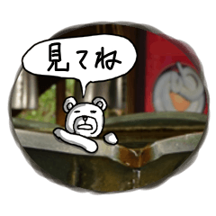 別世界の窓からクマ 1