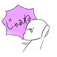 にしもの日常的スタンプ その２