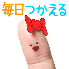 毎日使える：小指姉