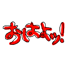 文字だけスタンプPart2