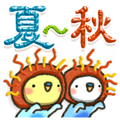 夏から秋までやさしいスタンプ（改訂版）