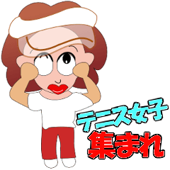 テニス大好き女子