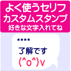 よく使うセリフ顔文字のカスタムスタンプ