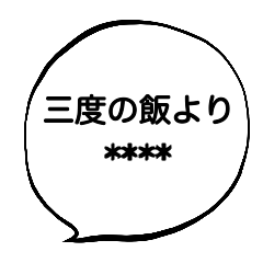 吹き出しカスタムスタンプ
