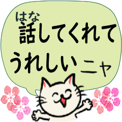 ニャン吉＆ウサ✿聞き上手★あいづちの達人