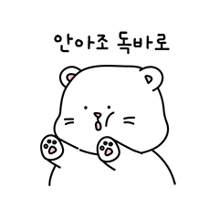 A hamdol who is not good at Korean