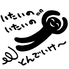 イタイノ君の日常