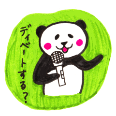 ディベートしよう