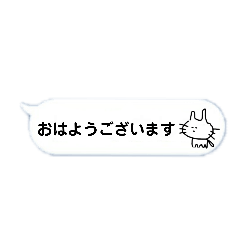 佐藤ネコつぶやきます（吹き出し）