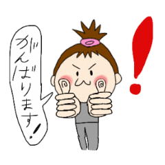 干物女　敬語ver