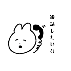ちょっと、面倒くさいうさぎさん