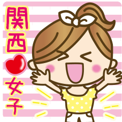 関西弁のかわいい女の子