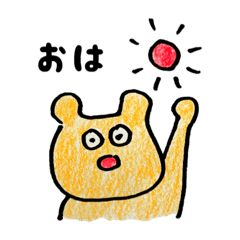 くまさんのだるだるスタンプ2