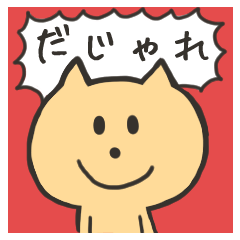 九州ダジャレ大図鑑