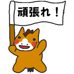 毎日干支【午】