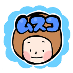 家族連絡スタンプ大分ん息子