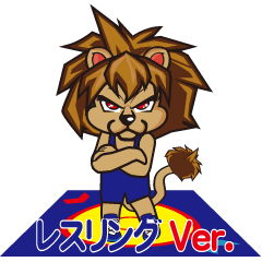 レスリングキャラのレイ君