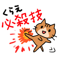 エキサイティング猫2