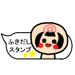 こけしちゃんのふきだしスタンプ