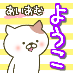 あいあむ ようこ