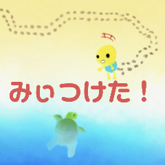 なかよくなれるかな？