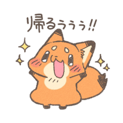 ふんわりお仕事きつね。2