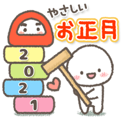 年末年始＊やさしい日常ことば2021