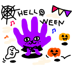 はずむムラサキ色の手