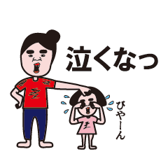 頑張れ！おばっさん