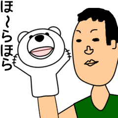 動く！クマのパペット