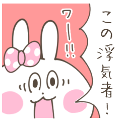 彼女（嫁）専用スタンプ