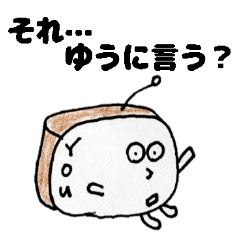 ゆうと呼ばれている人の為のスタンプ 40個