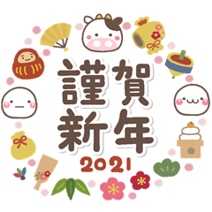 使える♡大人の年賀スタンプ【2021年丑】