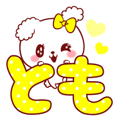 愛されともちゃん