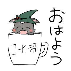 コーヒー沼で泥遊び しょーへい夫くん