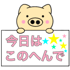 主婦が作ったデカ文字 使える ぶーたん1