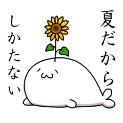 あざらしさんスタンプ夏の陣