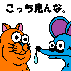 不健康ネズミと不摂生ネコ