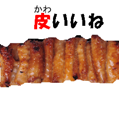 焼鳥を使用した口説き文句