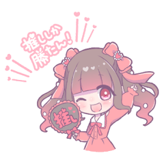 世界で１番きみが推し！(赤推し)